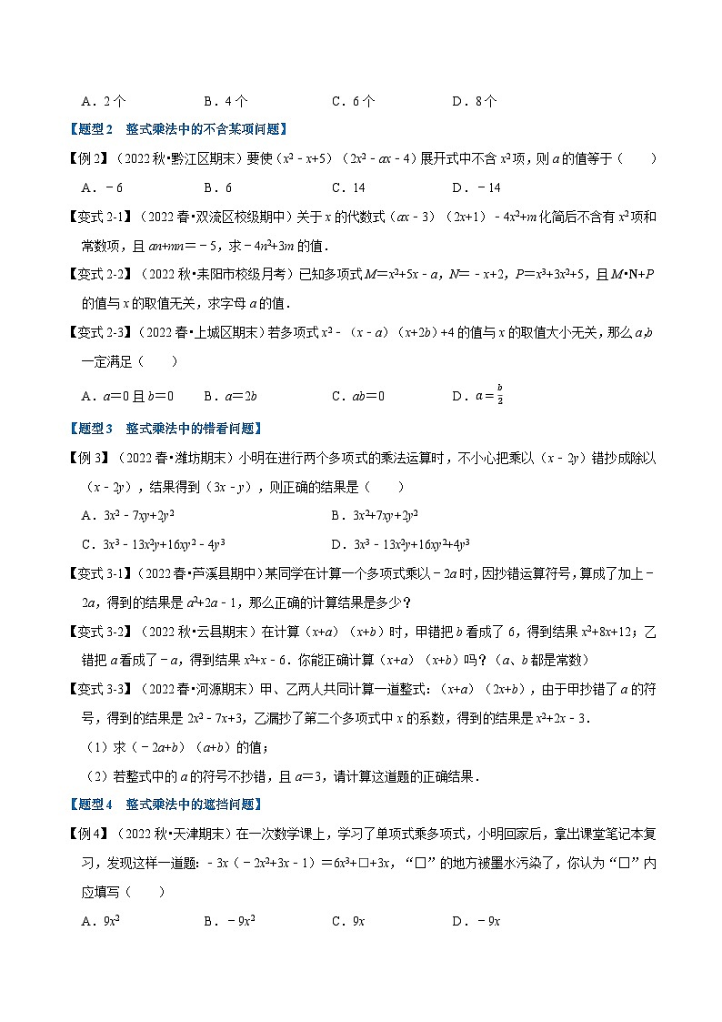 苏科版七年级数学下册举一反三系列9.1整式的乘法【十大题型】同步练习(学生版+解析)第2页