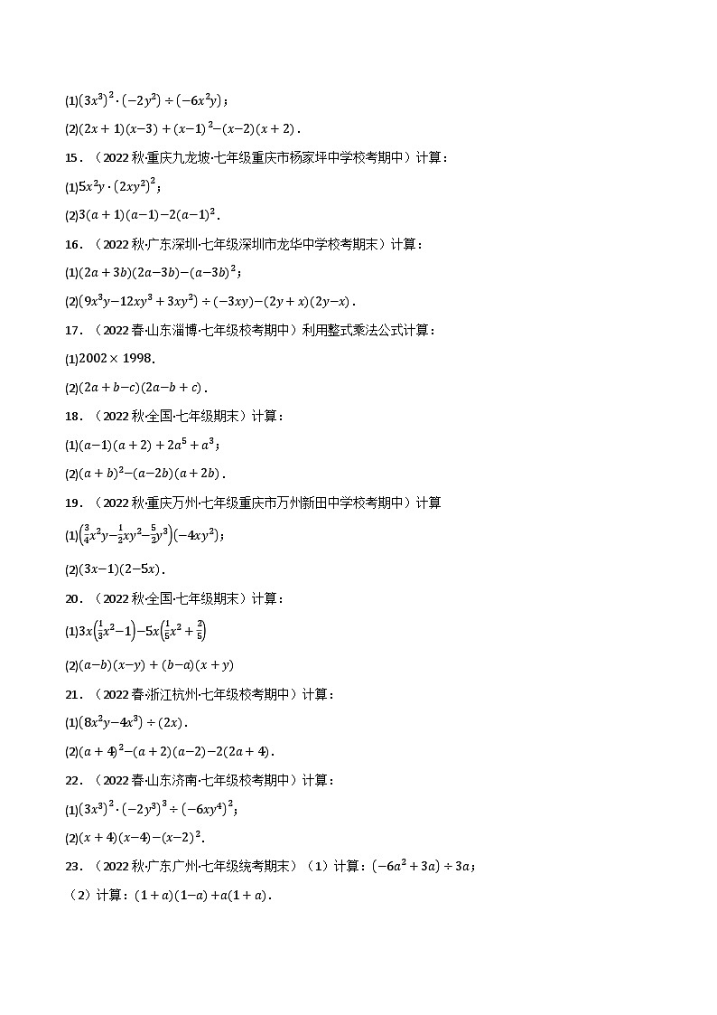 苏科版七年级数学下册举一反三系列9.6整式的乘除专项训练(40道)同步练习(学生版+解析)第3页
