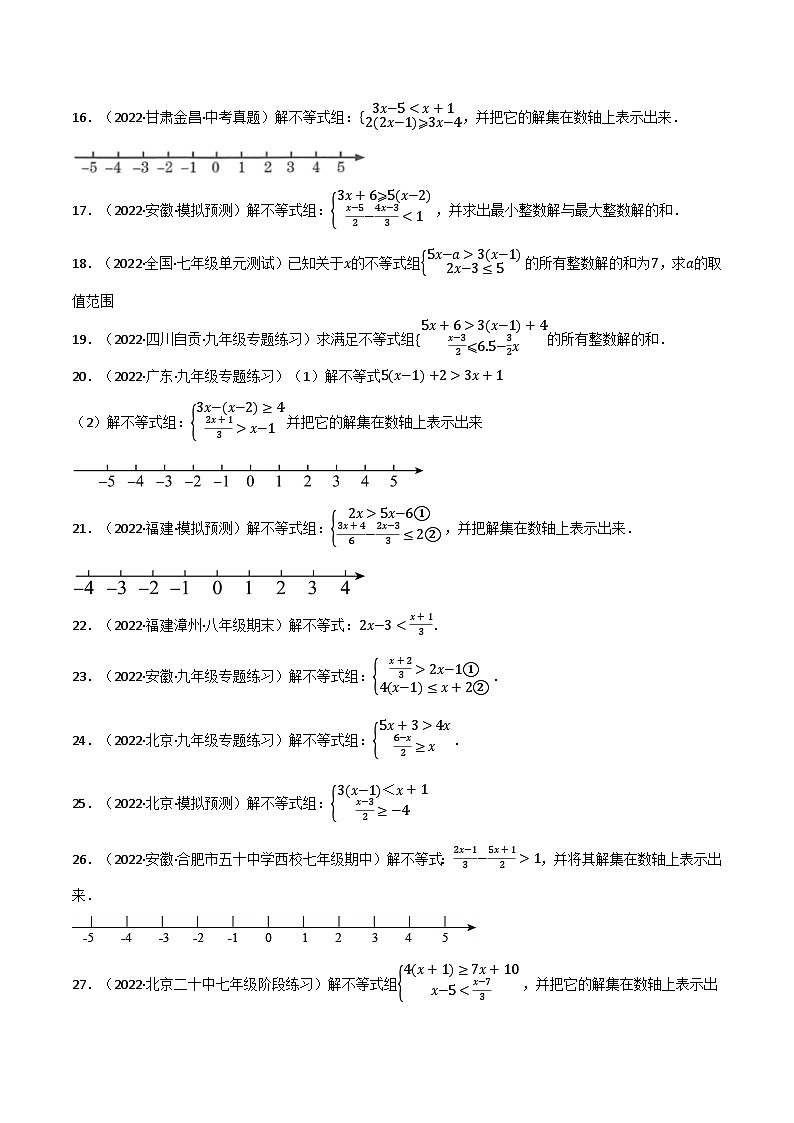 苏科版七年级数学下册举一反三系列11.4一元一次不等式(组)的解法专项训练(60道)同步练习(学生版+解析)03
