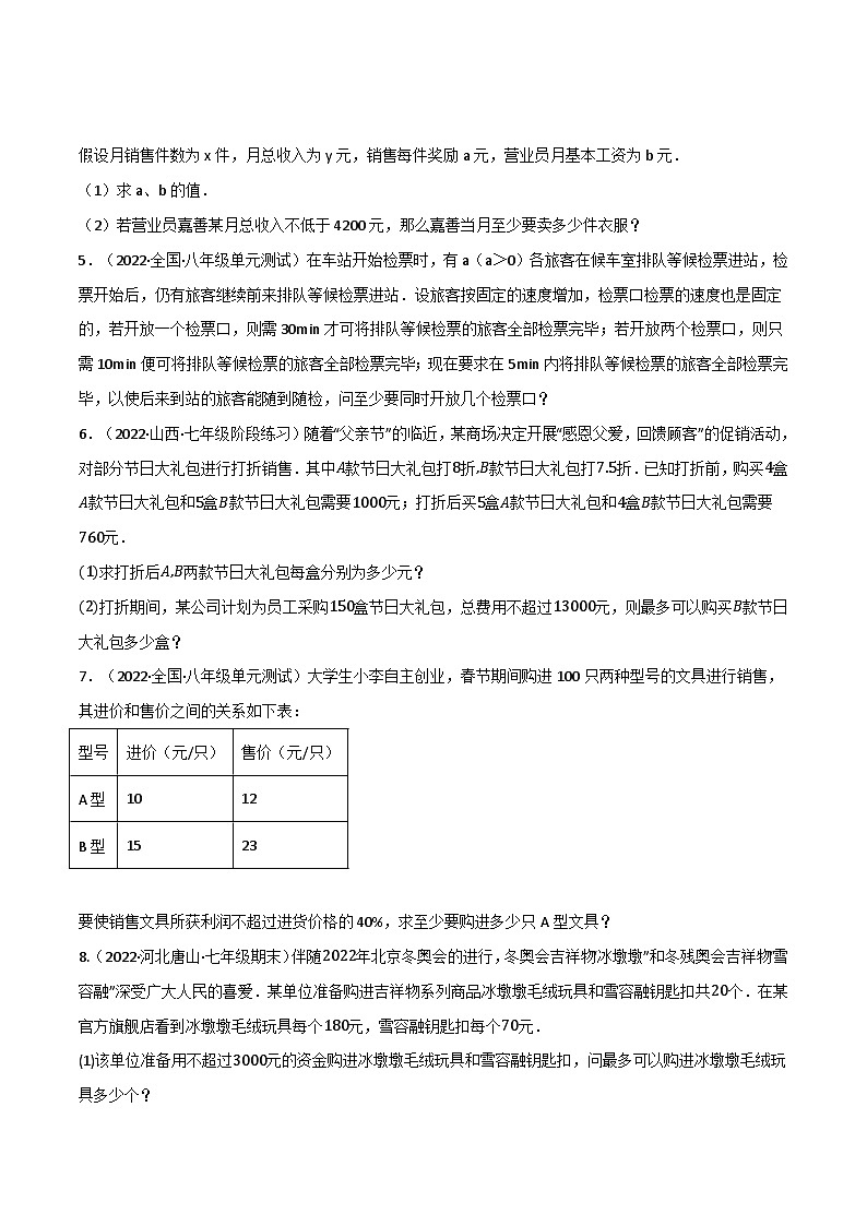 苏科版七年级数学下册举一反三系列11.5一元一次不等式(组)的应用专项训练(60道)同步练习(学生版+解析)02