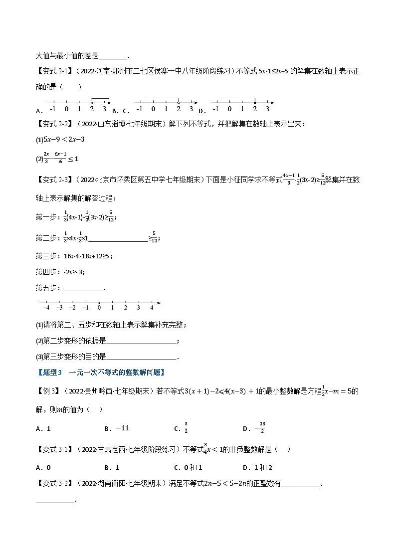 苏科版七年级数学下册举一反三系列11.2一元一次不等式【七大题型】同步练习(学生版+解析)第2页