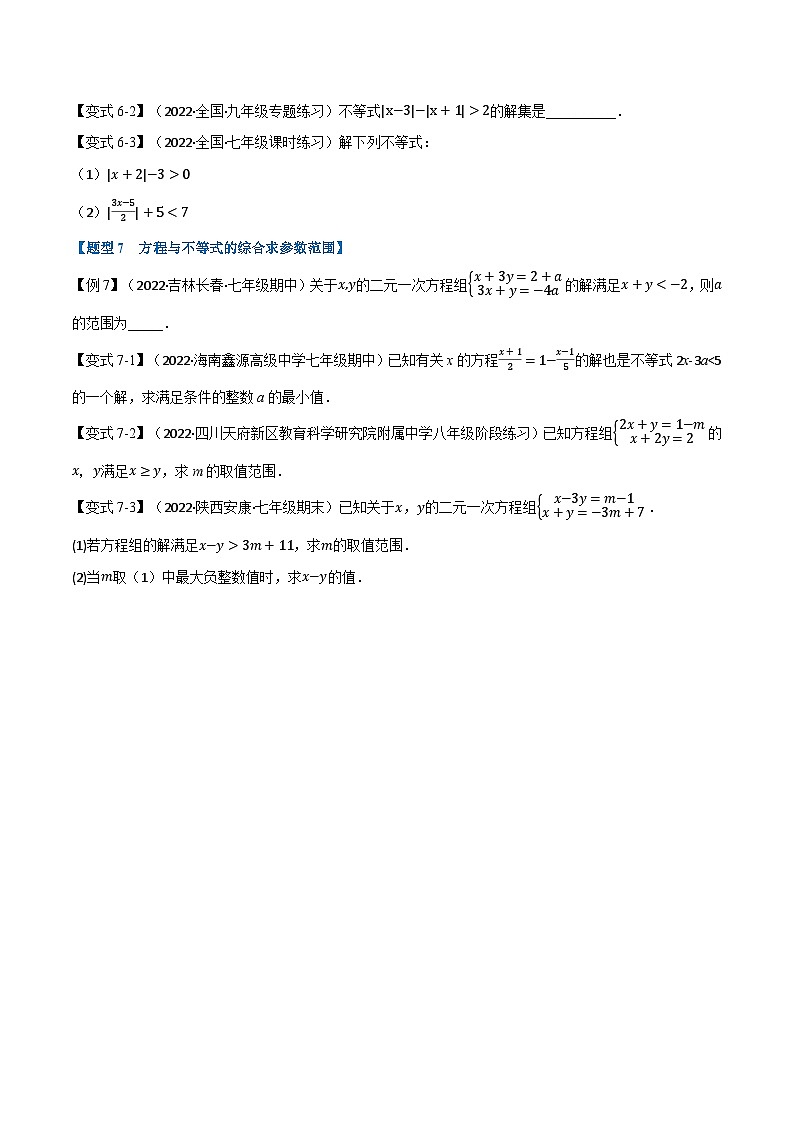 苏科版七年级数学下册举一反三系列11.2一元一次不等式【七大题型】同步练习(学生版+解析)第3页