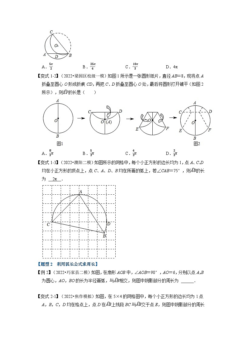 北师大版九年级数学下册3.9弧长与扇形的面积【八大题型】同步练习(学生版+解析)第2页