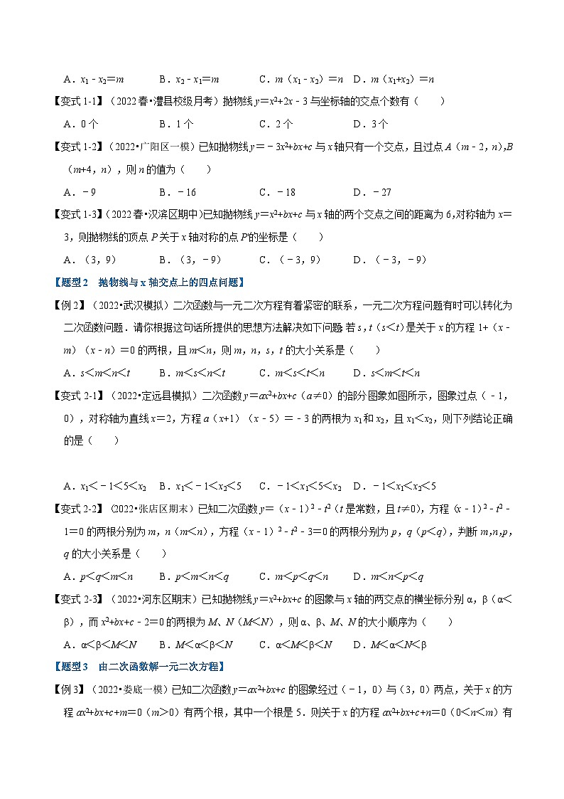 北师大版九年级数学下册2.4二次函数与一元二次方程【六大题型】同步练习(学生版+解析)第2页