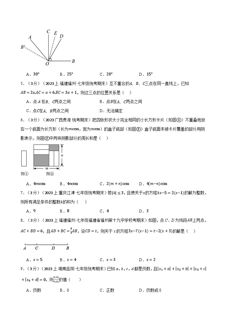 苏科版八年级数学上册专题7.2期末押题卷同步练习(学生版+解析)02