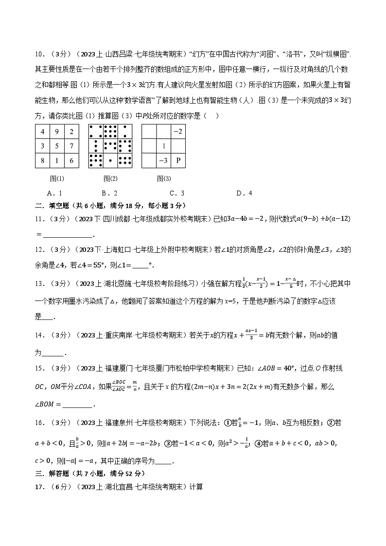 苏科版八年级数学上册专题7.2期末押题卷同步练习(学生版+解析)03