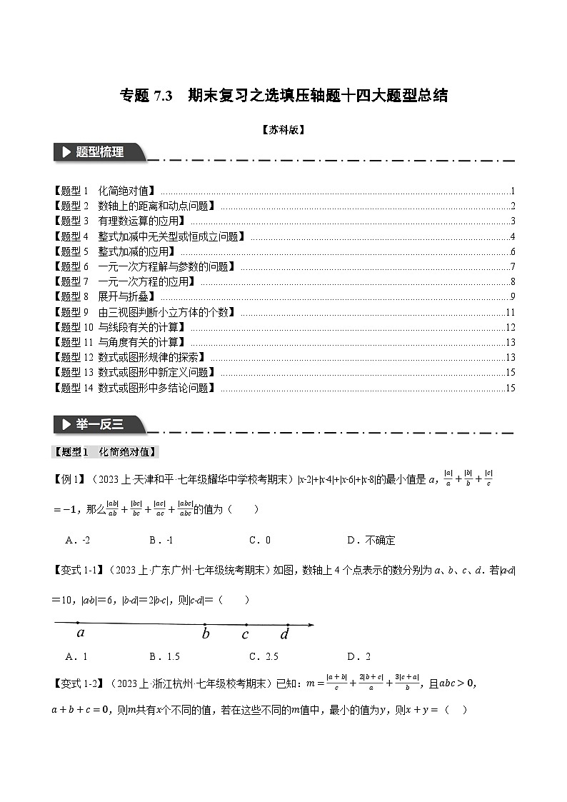 苏科版八年级数学上册专题7.3期末复习之选填压轴题十四大题型总结同步练习(学生版+解析)第1页