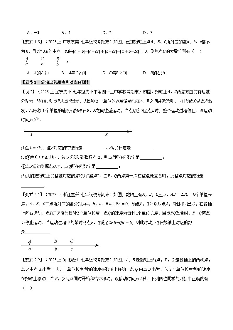 苏科版八年级数学上册专题7.3期末复习之选填压轴题十四大题型总结同步练习(学生版+解析)第2页