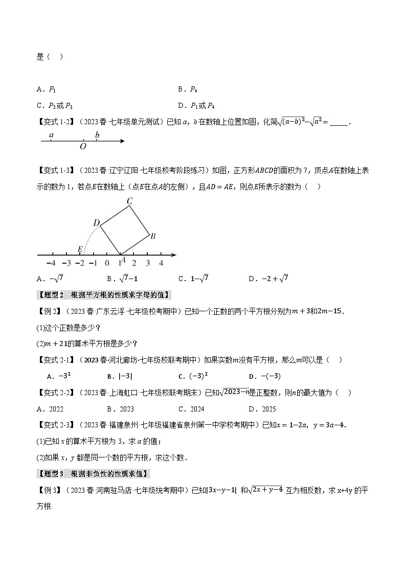 北师大版八年级数学上册专题2.1平方根【八大题型】同步练习(学生版+解析)第2页