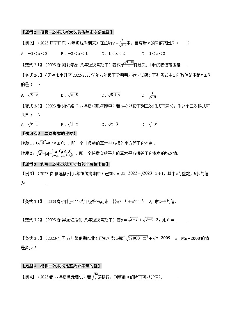 北师大版八年级数学上册专题2.4二次根式【八大题型】同步练习(学生版+解析)02