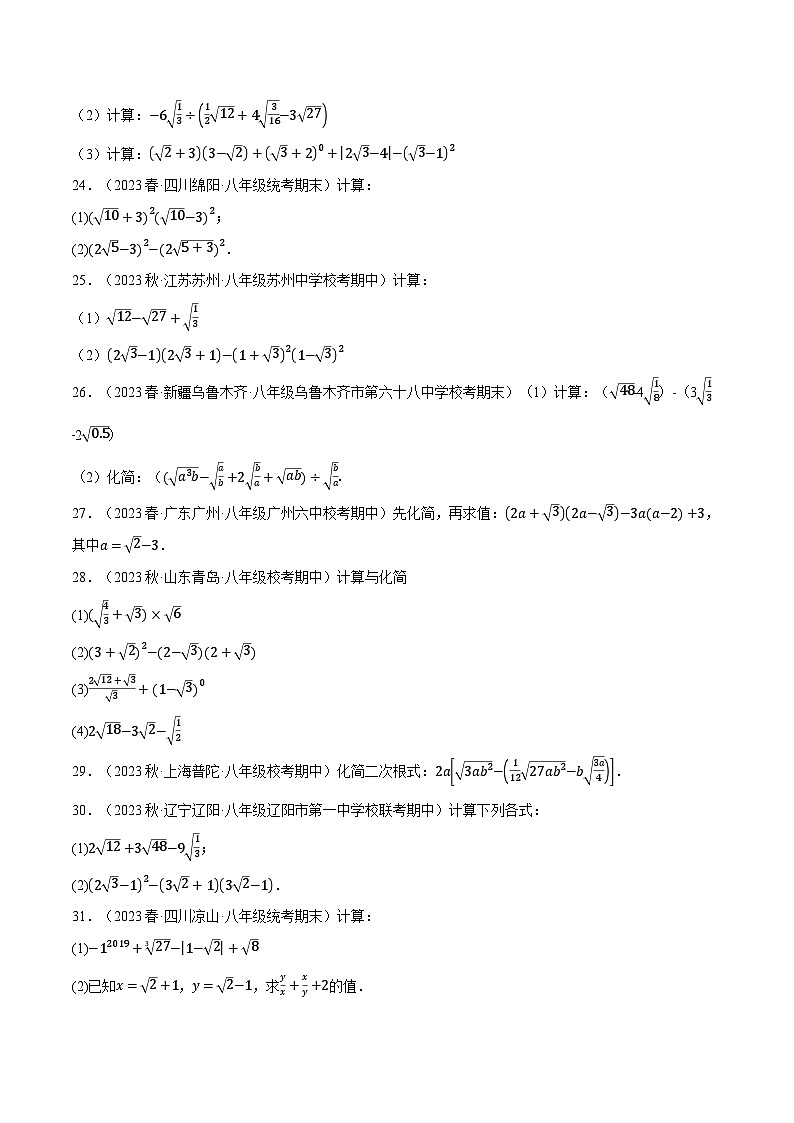 北师大版八年级数学上册专题2.8二次根式的混合运算专项训练(40题)同步练习(学生版+解析)第3页
