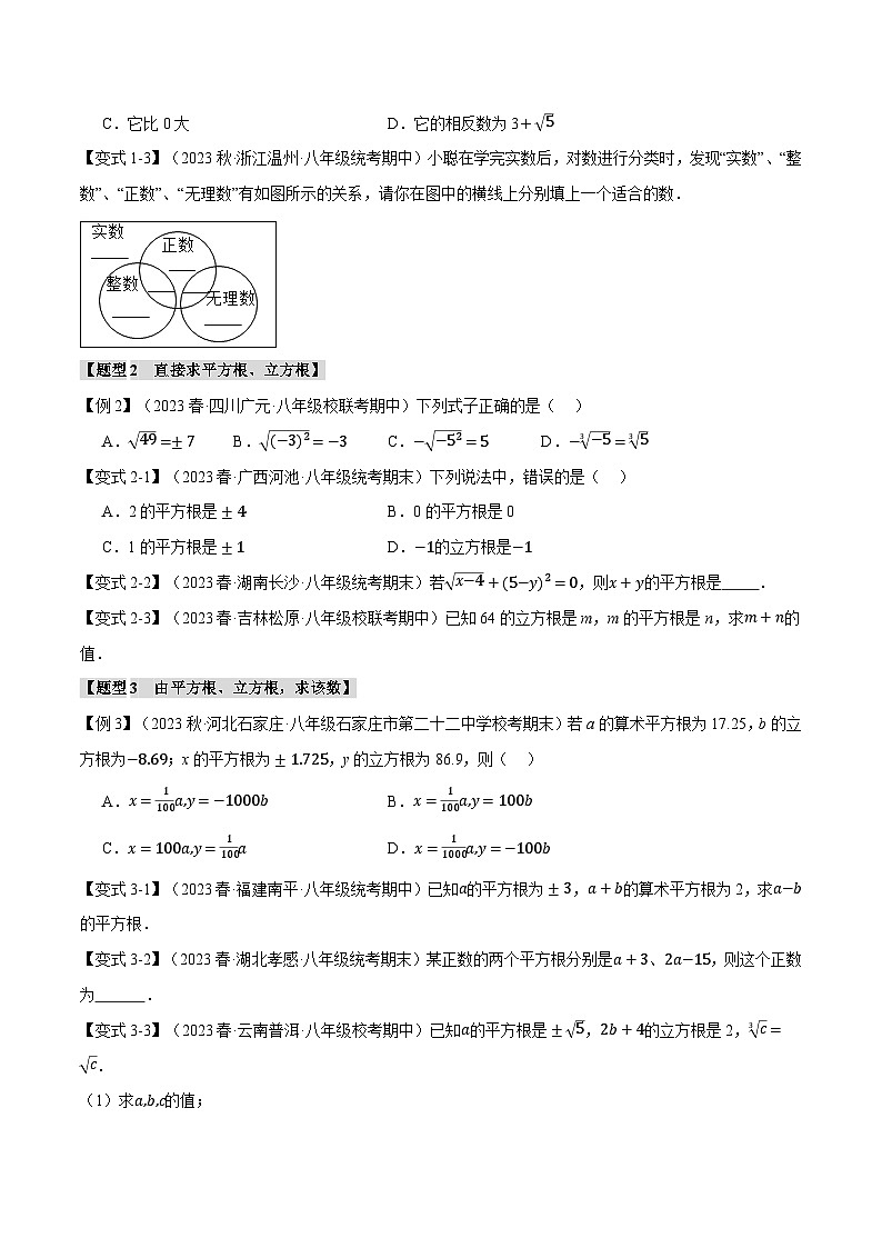 北师大版八年级数学上册专题2.10实数章末十二大题型总结(培优篇)同步练习(学生版+解析)第2页