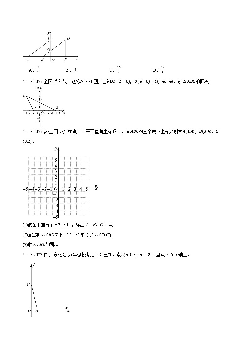 北师大版八年级数学上册专题3.2坐标系中的面积问题的四大类型同步练习(学生版+解析)第2页