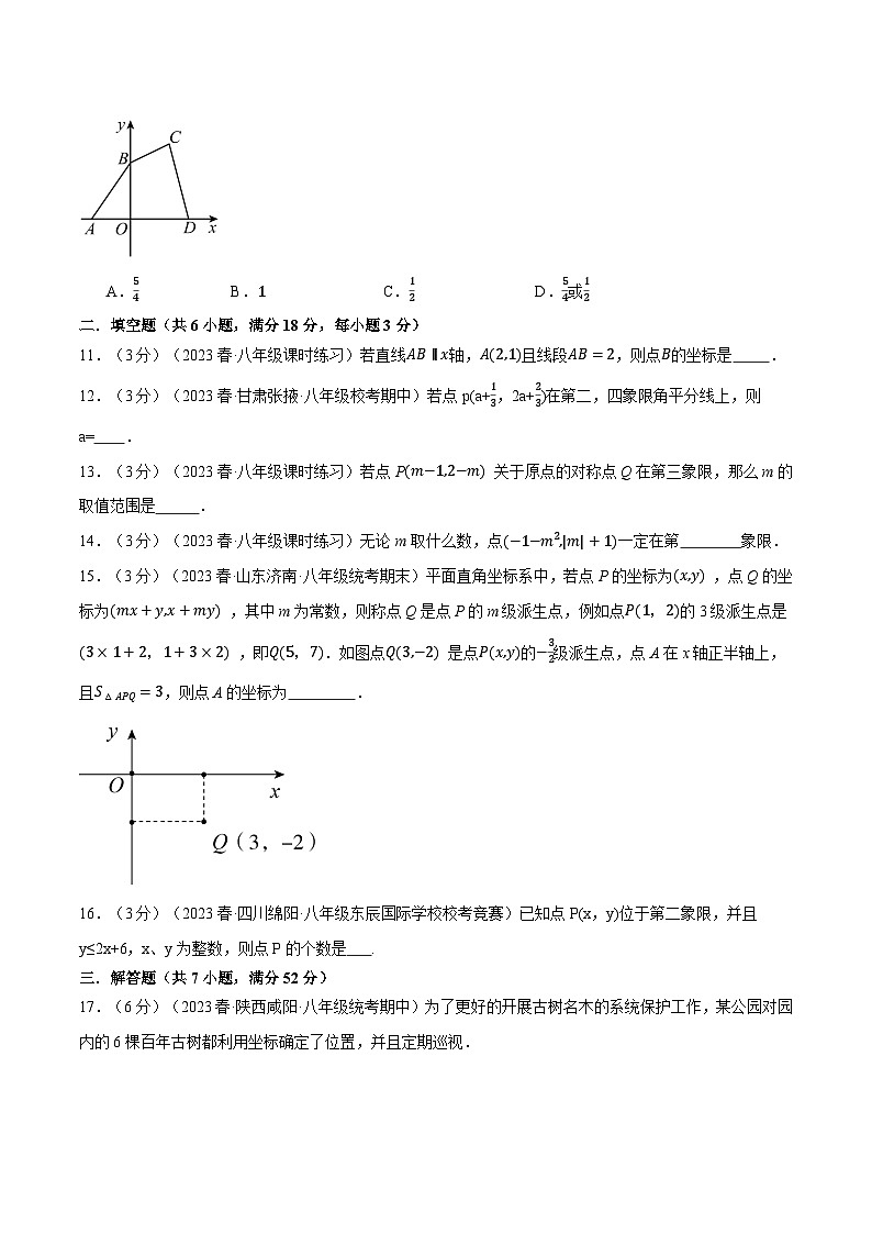北师大版八年级数学上册专题3.4位置与坐标章末拔尖卷同步练习(学生版+解析)第3页