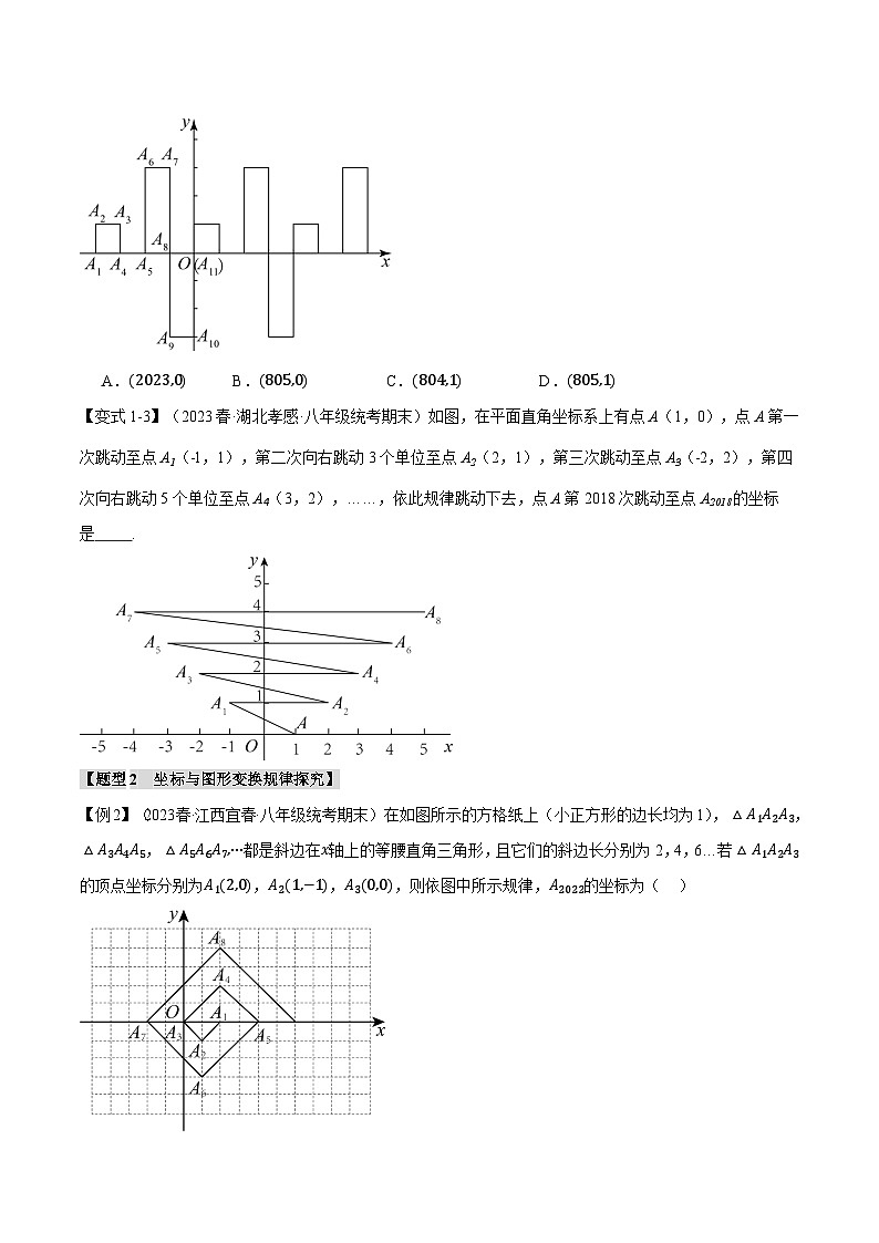 北师大版八年级数学上册专题3.6位置与坐标章末六大题型总结(拔尖篇)同步练习(学生版+解析)02
