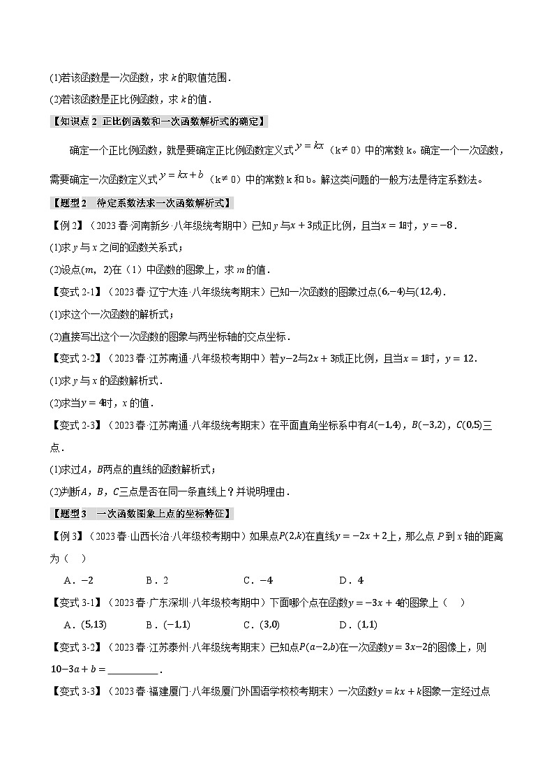 北师大版八年级数学上册专题4.2一次函数的图象与性质(一)【十大题型】同步练习(学生版+解析)02
