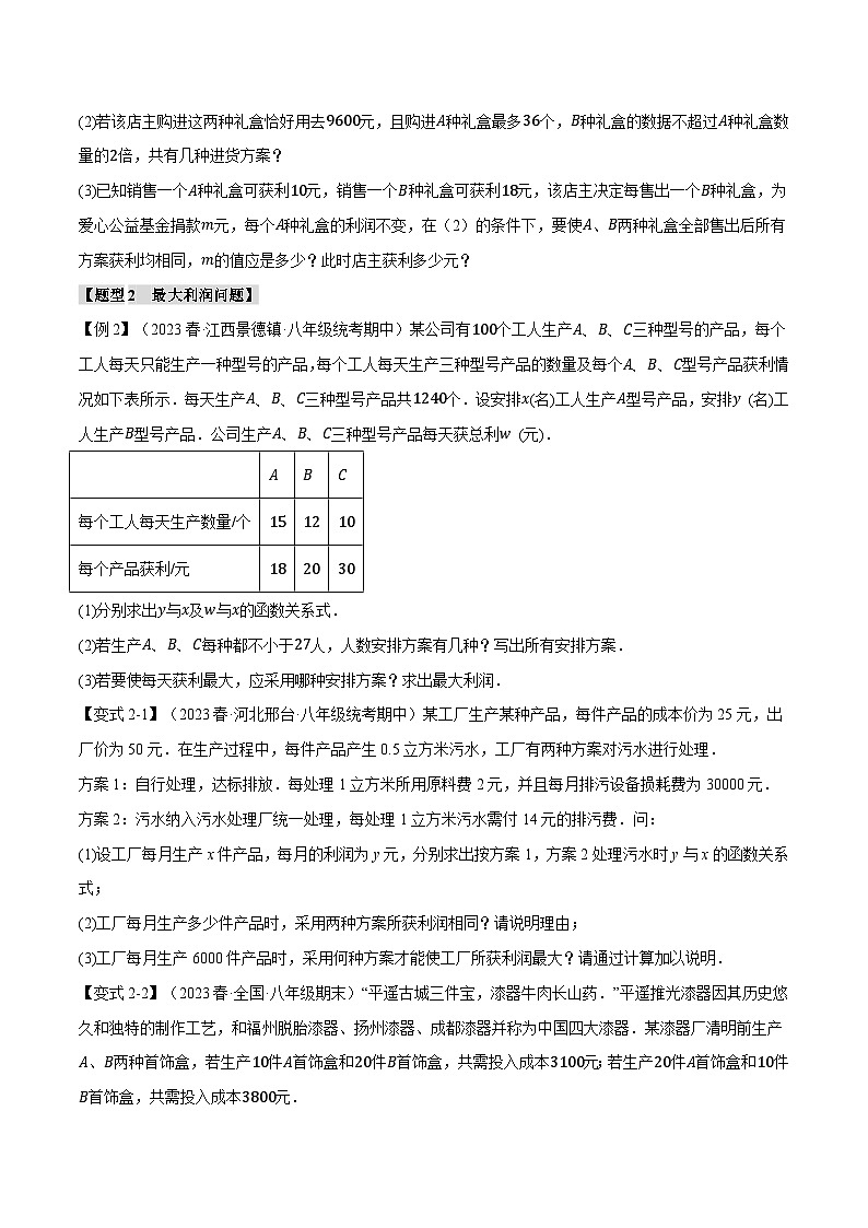 北师大版八年级数学上册专题4.5一次函数的应用【八大题型】同步练习(学生版+解析)第3页