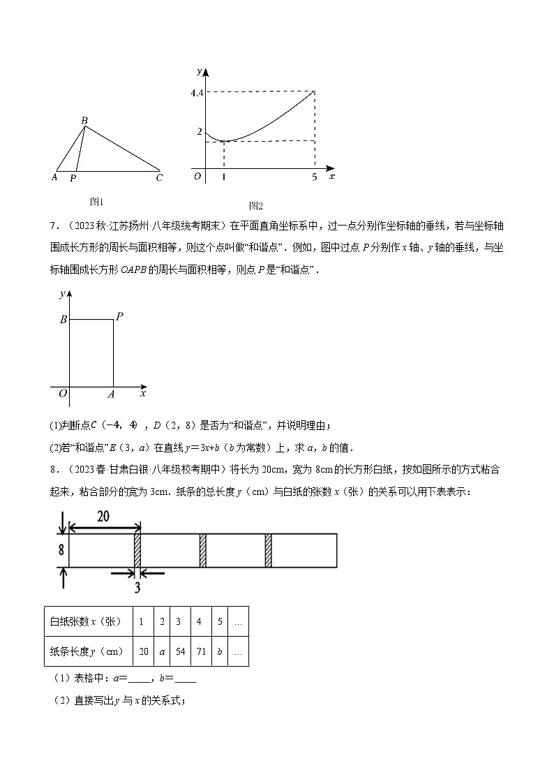 北师大版八年级数学上册专题4.6一次函数与几何知识的综合三大题型同步练习(学生版+解析)第3页