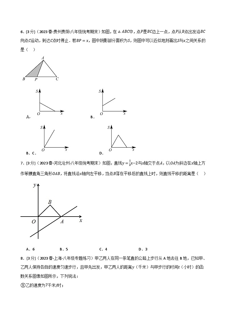 北师大版八年级数学上册专题4.7一次函数章末拔尖卷同步练习(学生版+解析)02