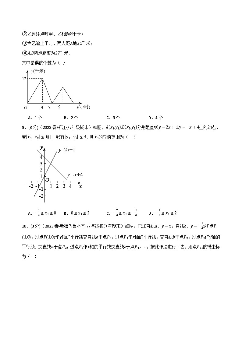 北师大版八年级数学上册专题4.7一次函数章末拔尖卷同步练习(学生版+解析)03