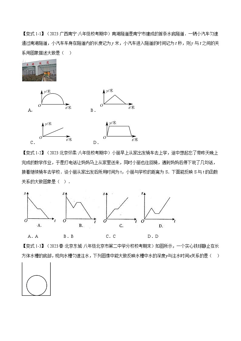 北师大版八年级数学上册专题4.9一次函数章末八大题型总结(拔尖篇)同步练习(学生版+解析)第2页