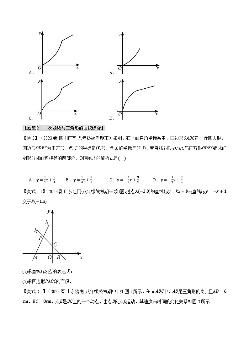 北师大版八年级数学上册专题4.9一次函数章末八大题型总结(拔尖篇)同步练习(学生版+解析)第3页