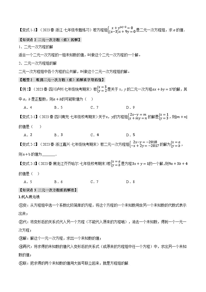 北师大版八年级数学上册专题5.1二元一次方程组的解法【十大题型】同步练习(学生版+解析)02