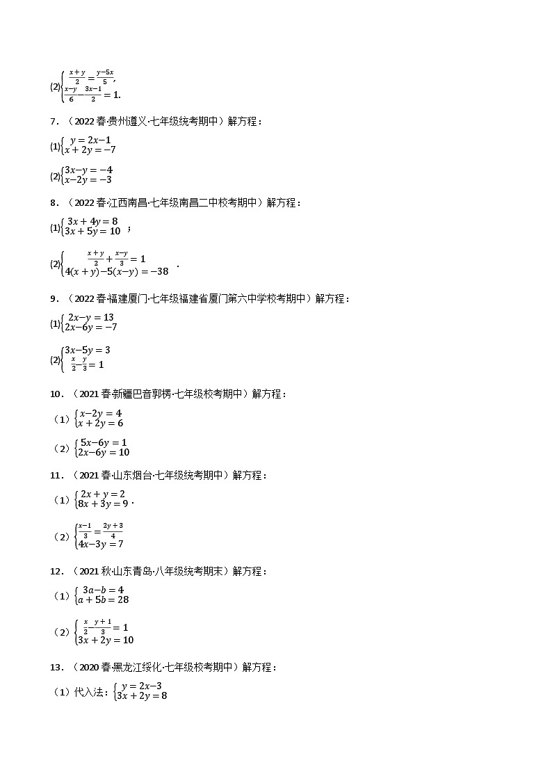 北师大版八年级数学上册专题5.4解二元一次方程组专项训练同步练习(学生版+解析)第2页