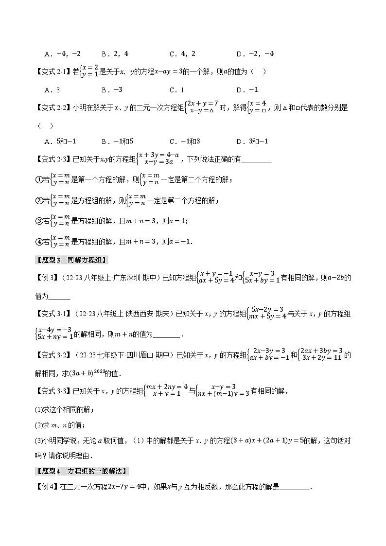北师大版八年级数学上册专题5.6二元一次方程组章末八大题型总结(培优篇)同步练习(学生版+解析)第2页