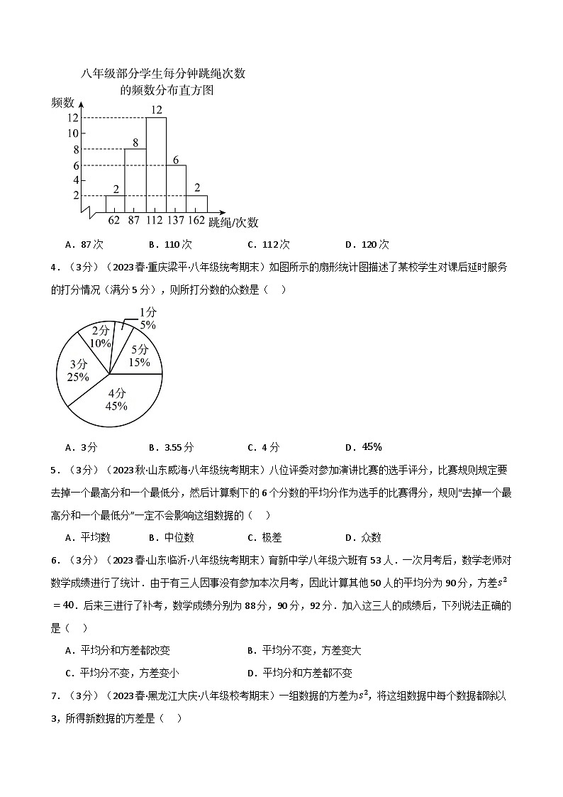 北师大版八年级数学上册专题6.2数据的分析章末拔尖卷同步练习(学生版+解析)第2页