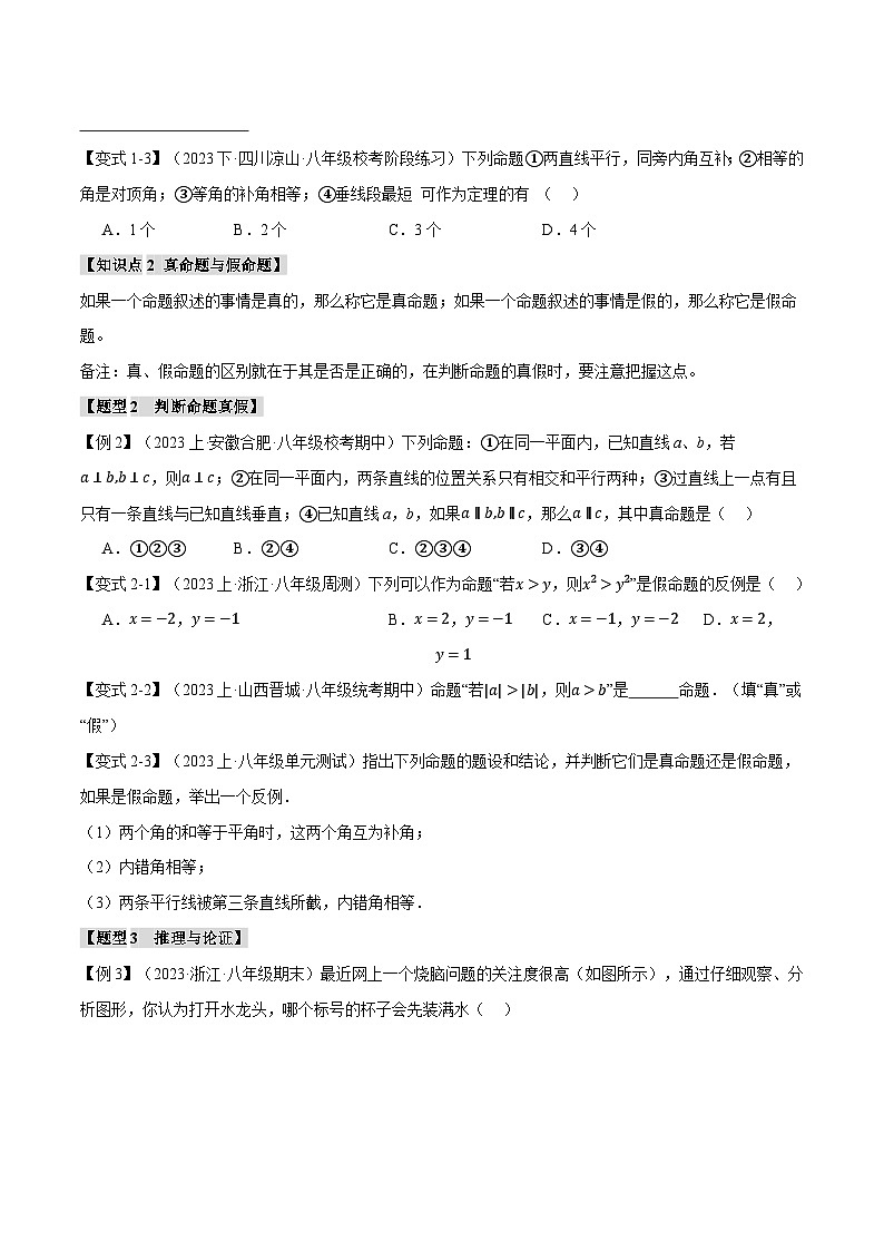 北师大版八年级数学上册专题7.1平行线的判定【八大题型】同步练习(学生版+解析)02