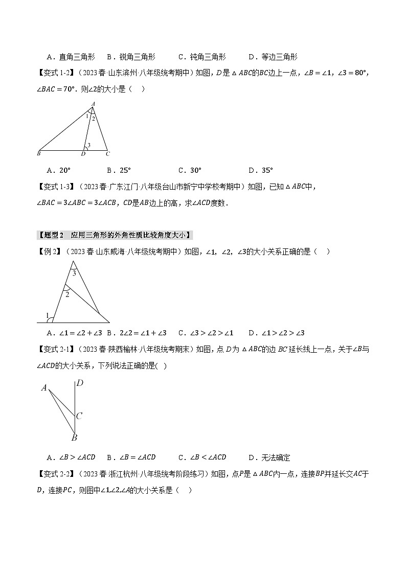 北师大版八年级数学上册专题7.4三角形的外角【十大题型】同步练习(学生版+解析)02