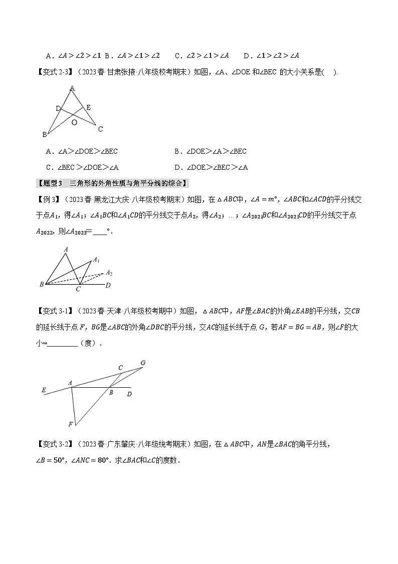 北师大版八年级数学上册专题7.4三角形的外角【十大题型】同步练习(学生版+解析)03