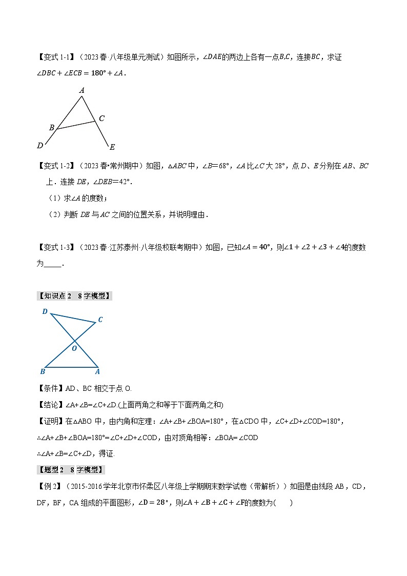 北师大版八年级数学上册专题7.6三角形中的八大经典模型同步练习(学生版+解析)02