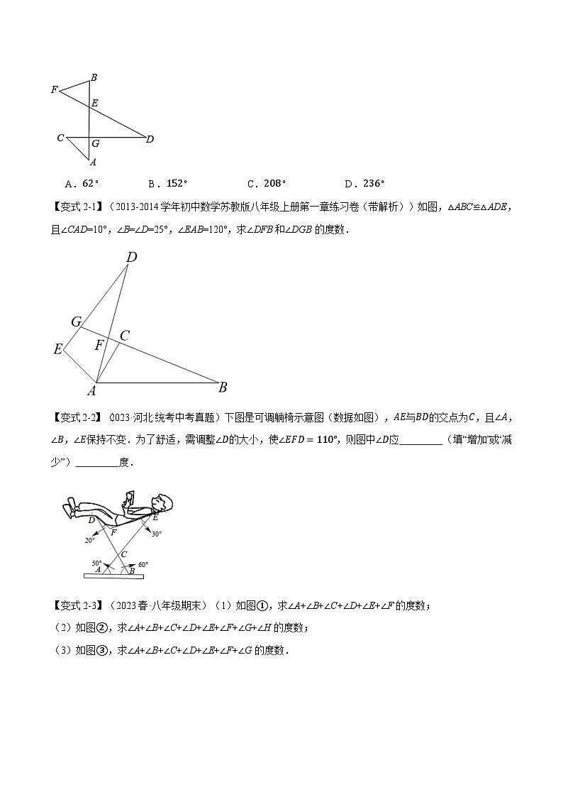 北师大版八年级数学上册专题7.6三角形中的八大经典模型同步练习(学生版+解析)03