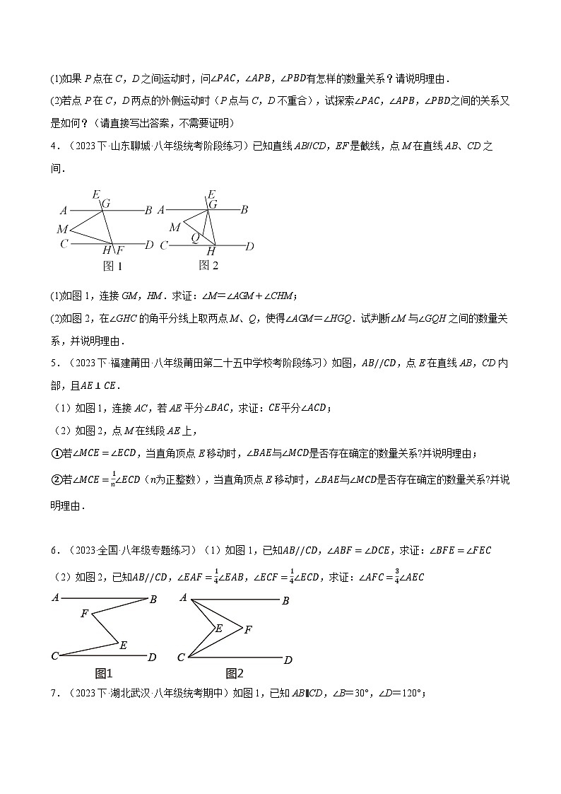 北师大版八年级数学上册专题7.7平行线中的四大经典模型同步练习(学生版+解析)02