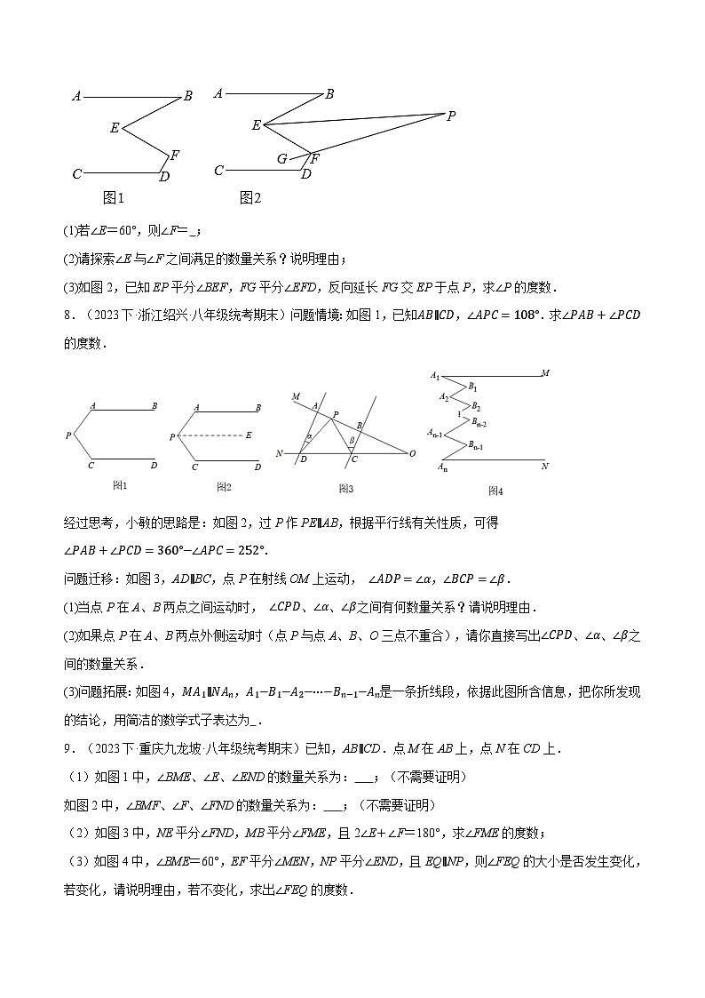 北师大版八年级数学上册专题7.7平行线中的四大经典模型同步练习(学生版+解析)03