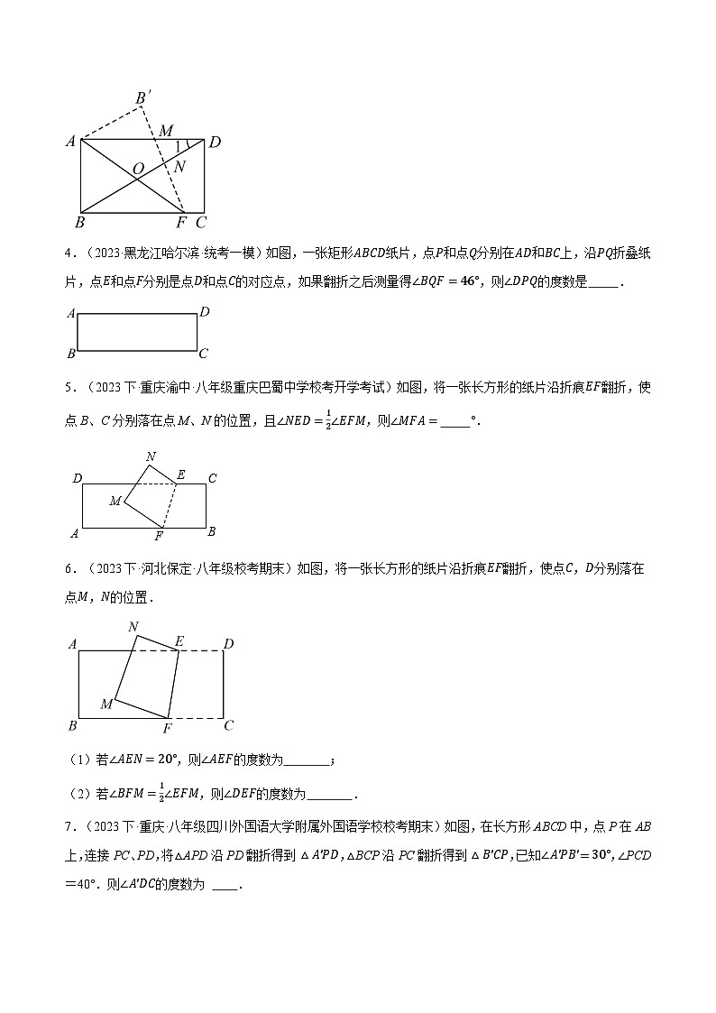 北师大版八年级数学上册专题7.8平行线中的折叠问题的四大题型同步练习(学生版+解析)02
