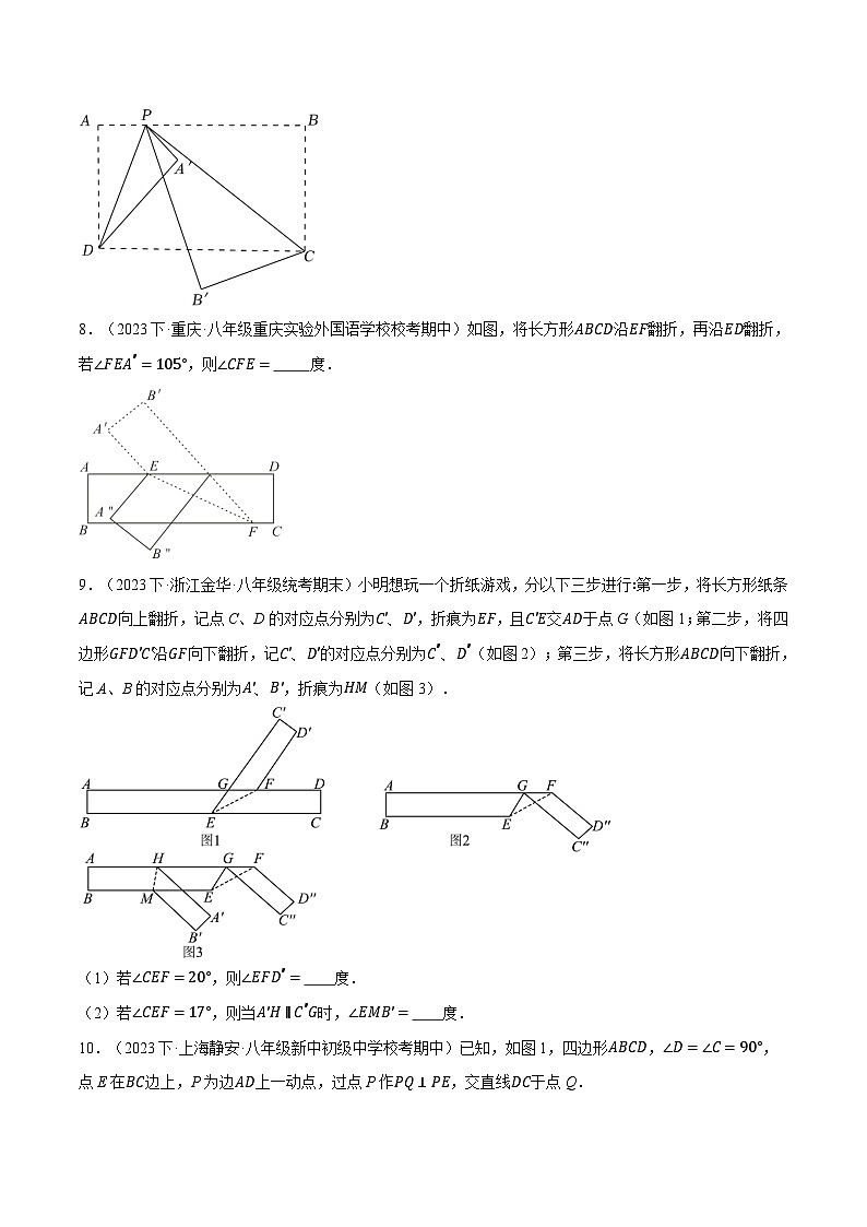 北师大版八年级数学上册专题7.8平行线中的折叠问题的四大题型同步练习(学生版+解析)03