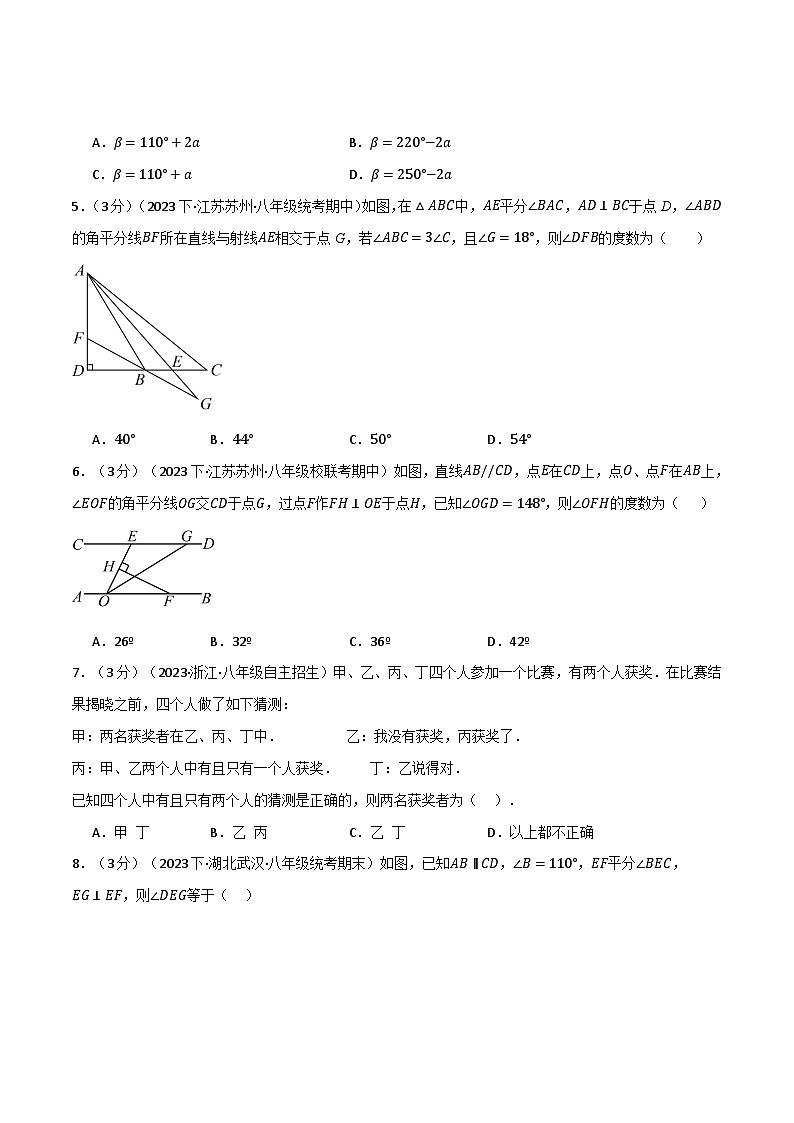 北师大版八年级数学上册专题7.9平行线的证明章末拔尖卷同步练习(学生版+解析)第2页