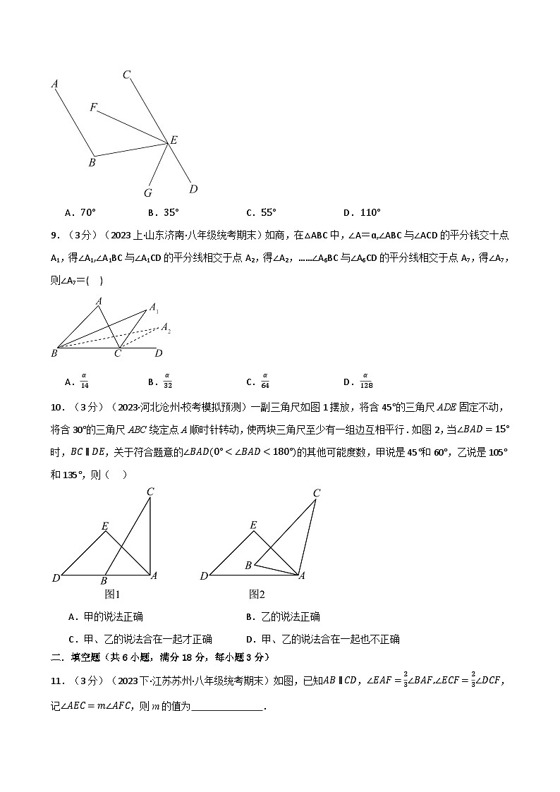 北师大版八年级数学上册专题7.9平行线的证明章末拔尖卷同步练习(学生版+解析)第3页