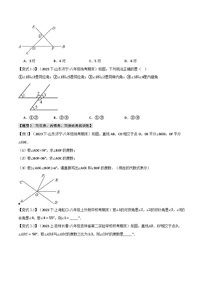 北师大版八年级数学上册专题7.10平行线的证明章末九大题型总结(培优篇)同步练习(学生版+解析)第2页