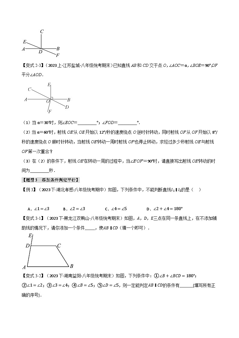 北师大版八年级数学上册专题7.10平行线的证明章末九大题型总结(培优篇)同步练习(学生版+解析)第3页