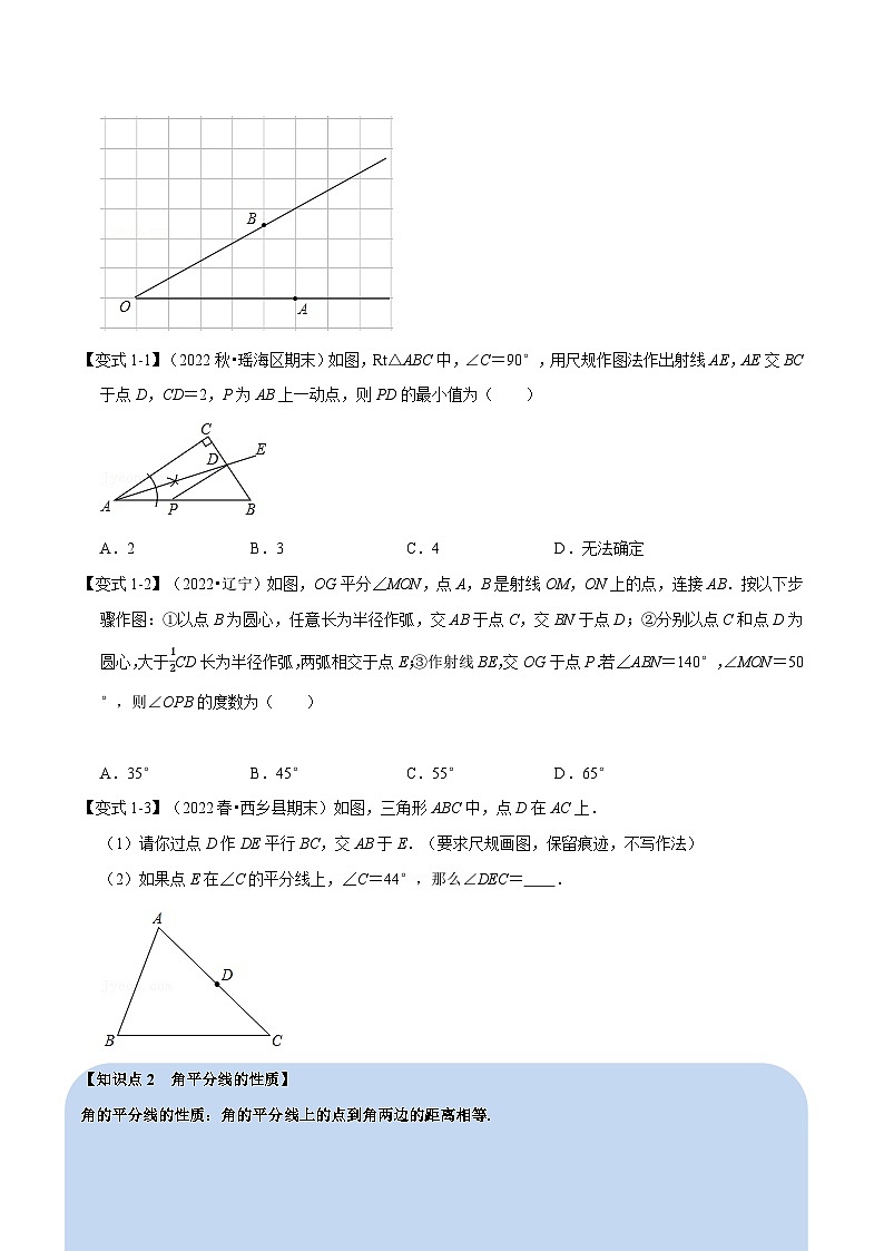 北师大版八年级数学下册举一反三系列1.4角平分线的判定与性质【七大题型】同步练习(学生版+解析)第2页