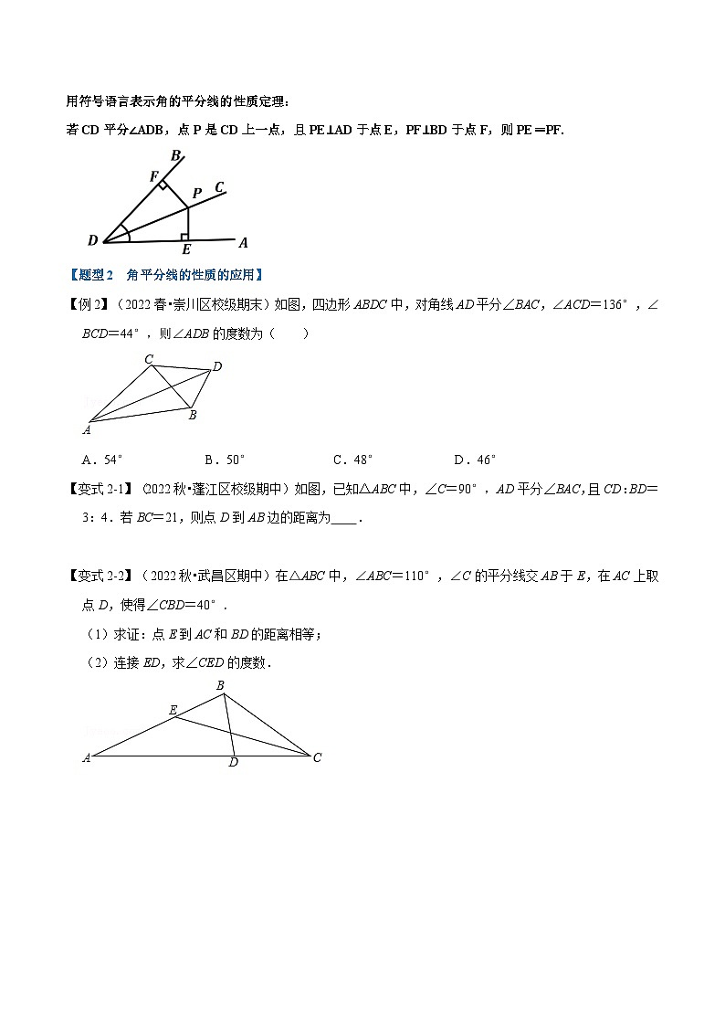 北师大版八年级数学下册举一反三系列1.4角平分线的判定与性质【七大题型】同步练习(学生版+解析)第3页