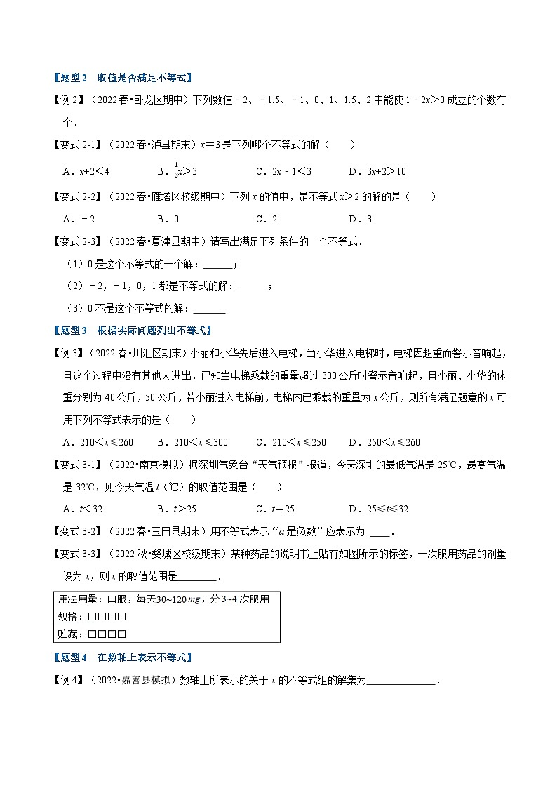 北师大版八年级数学下册举一反三系列2.1不等式及不等式的基本性质【十大题型】同步练习(学生版+解析)02