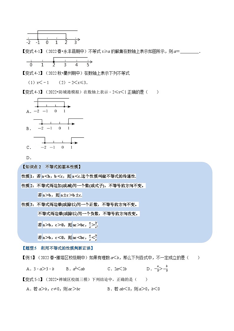 北师大版八年级数学下册举一反三系列2.1不等式及不等式的基本性质【十大题型】同步练习(学生版+解析)03