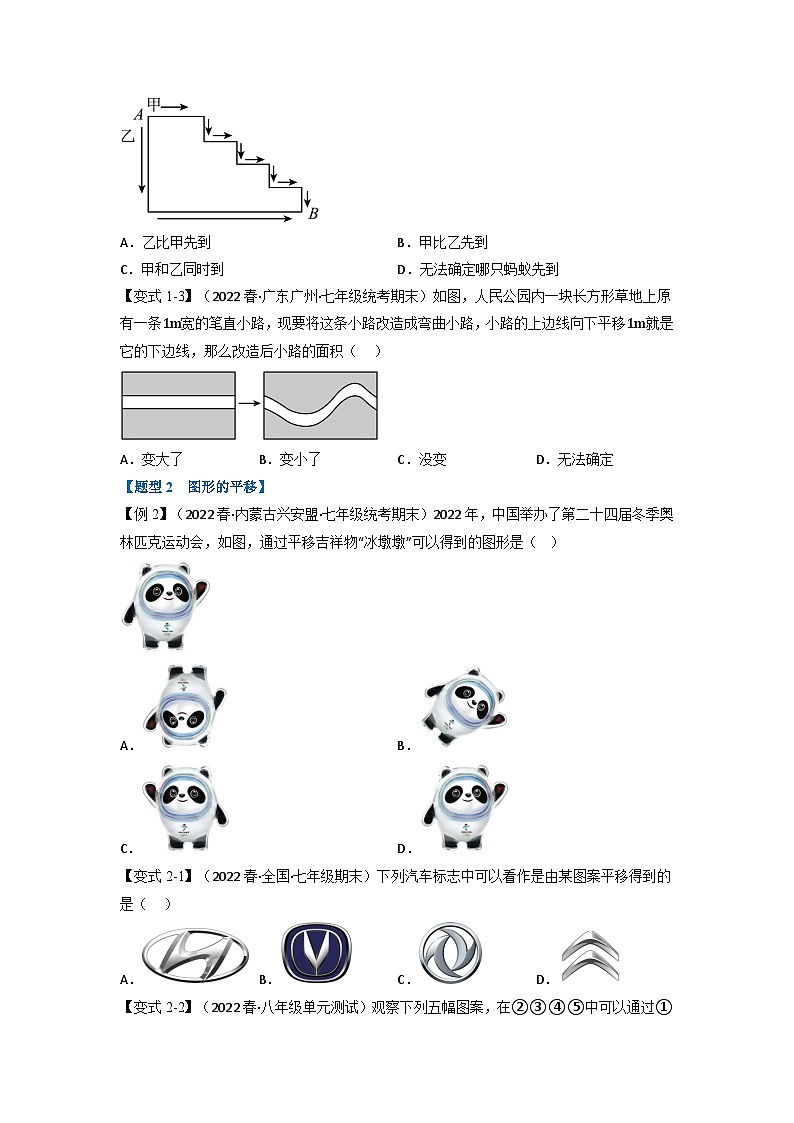 北师大版八年级数学下册举一反三系列3.1图形的平移【十大题型】同步练习(学生版+解析)第2页
