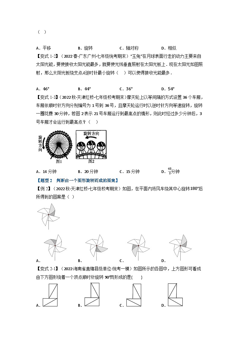 北师大版八年级数学下册举一反三系列3.2图形的旋转【十一大题型】同步练习(学生版+解析)02