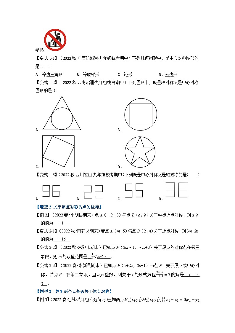 北师大版八年级数学下册举一反三系列3.3中心对称【十大题型】同步练习(学生版+解析)02